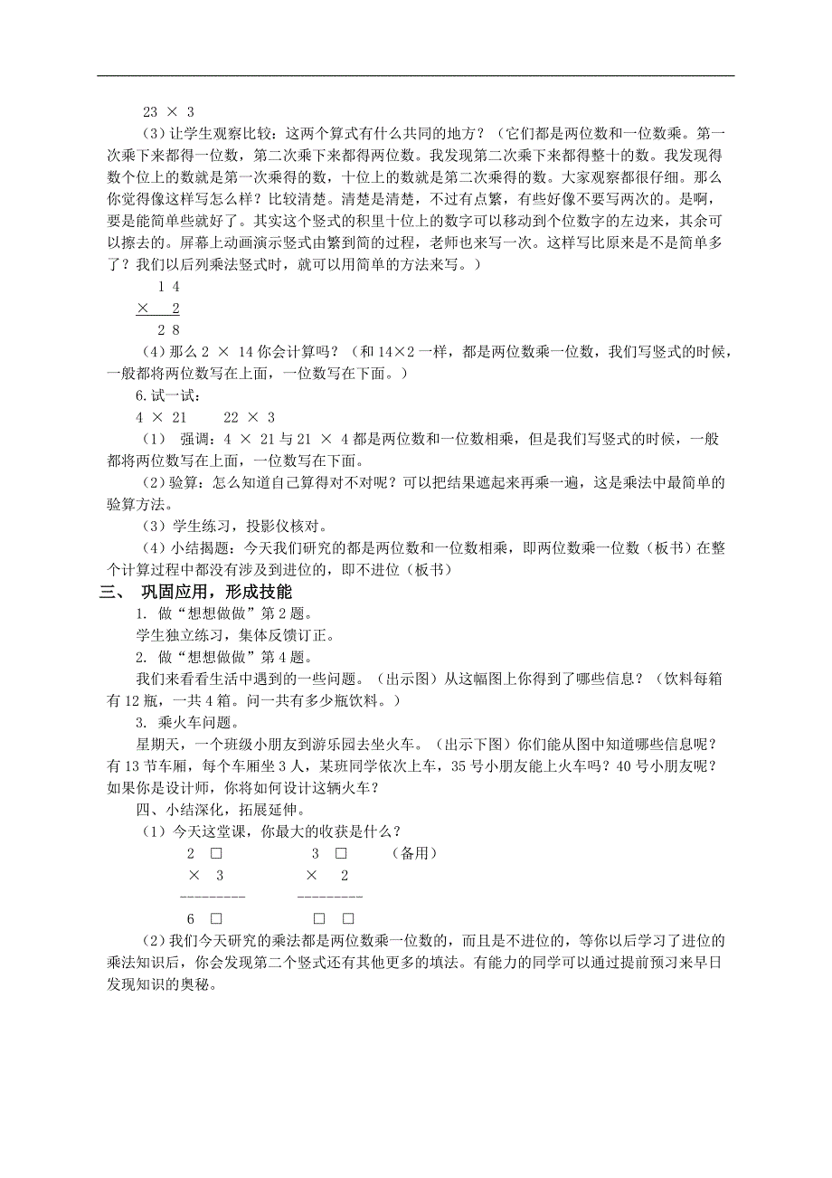 （苏教版）二年级数学下册教案 乘法_第3页