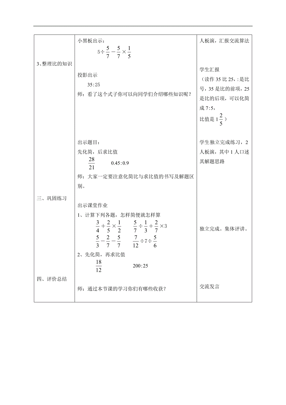 （苏教版）六年级数学教案 整理与复习（一）_第2页