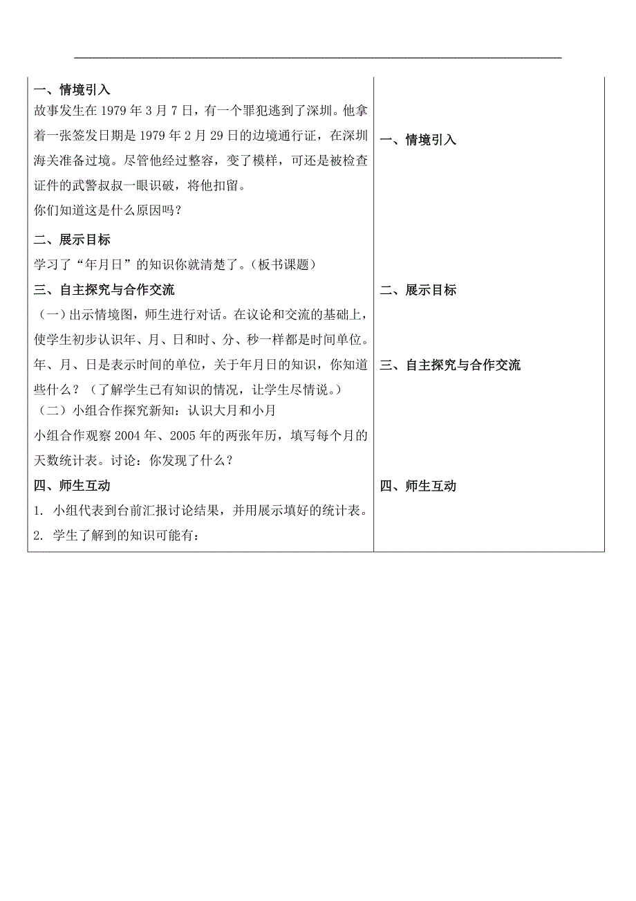 （冀教版）三年级数学下册教案 认识年、月、日_第2页