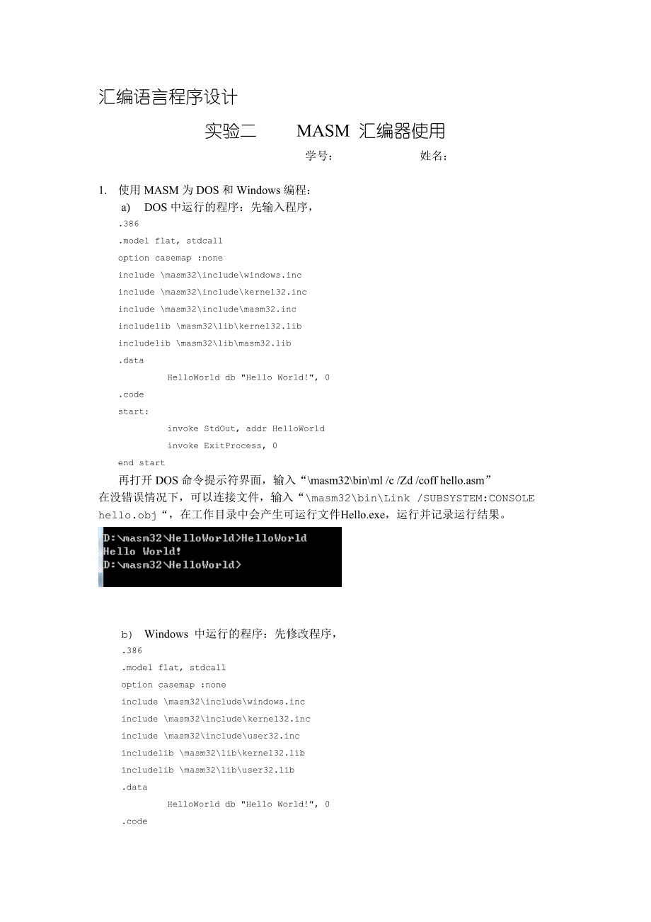 汇编语言 实验_第1页