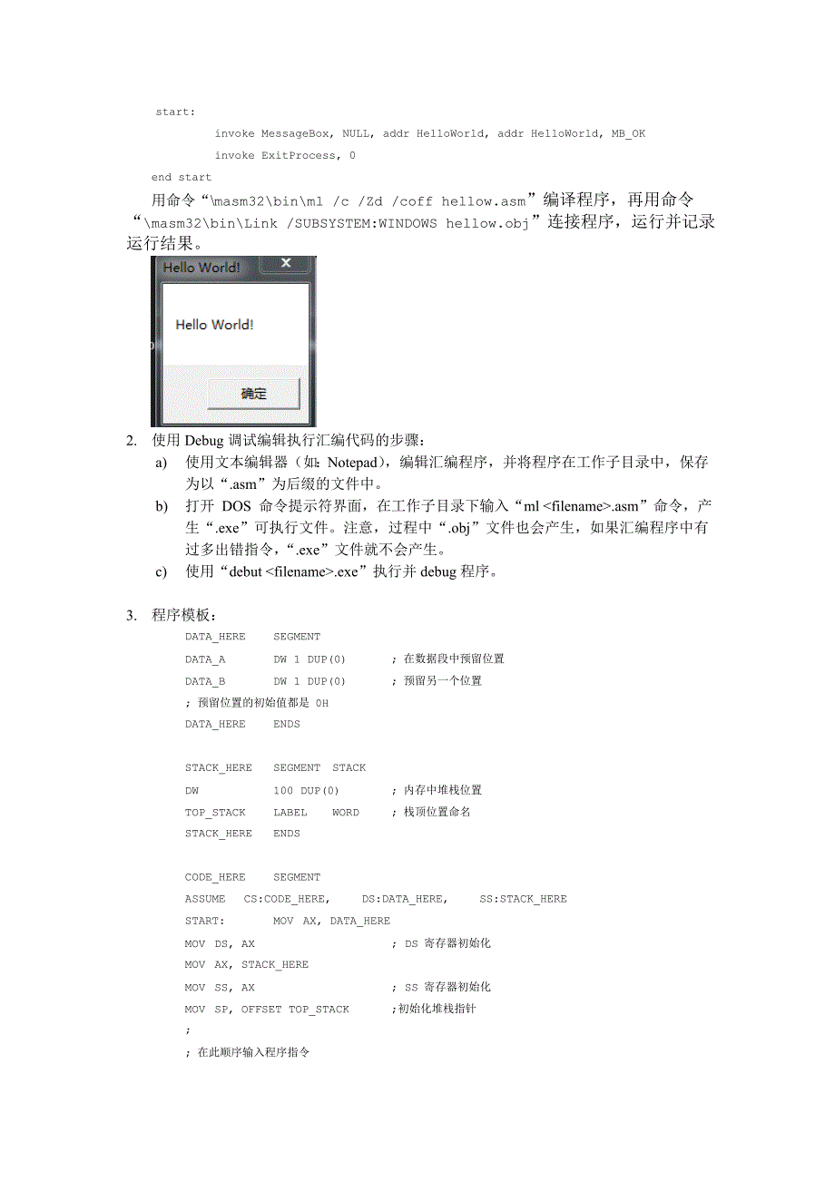 汇编语言 实验_第2页