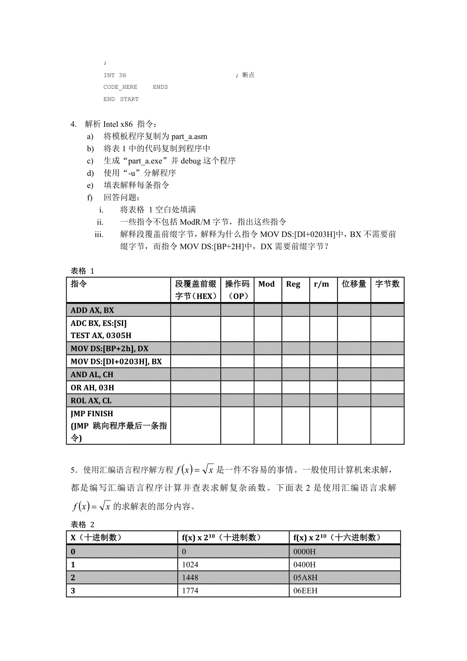 汇编语言 实验_第3页