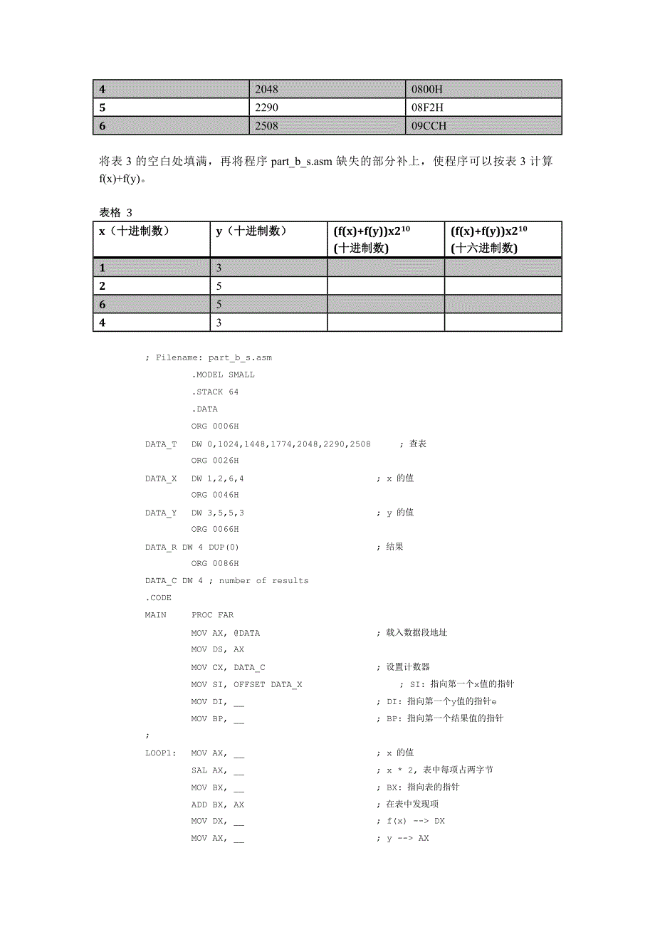 汇编语言 实验_第4页