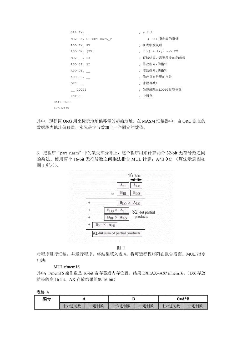 汇编语言 实验_第5页