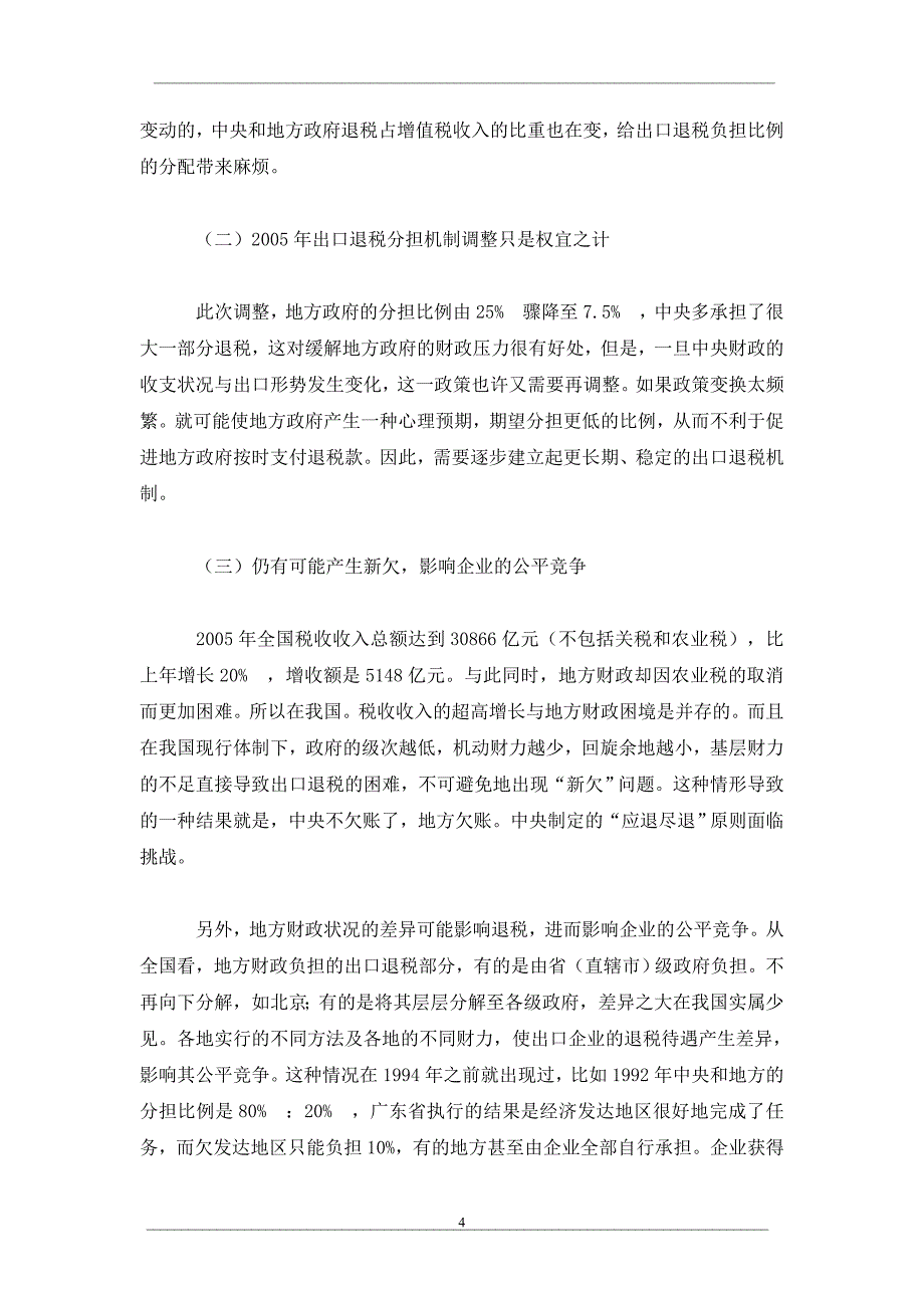 出口退税负担机制研究_第4页