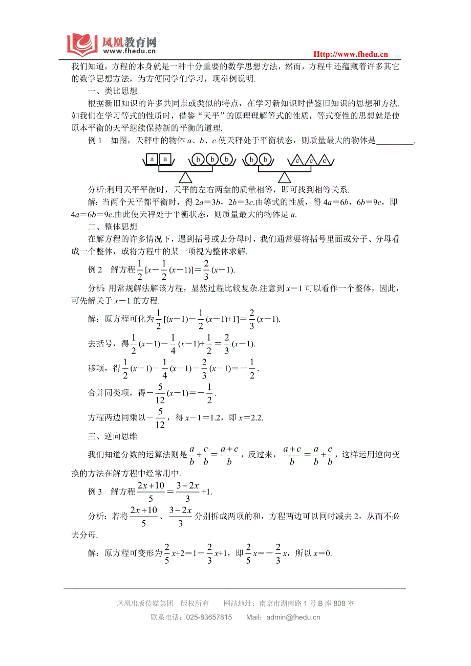“方程组”中的思想方法全频道_第3页