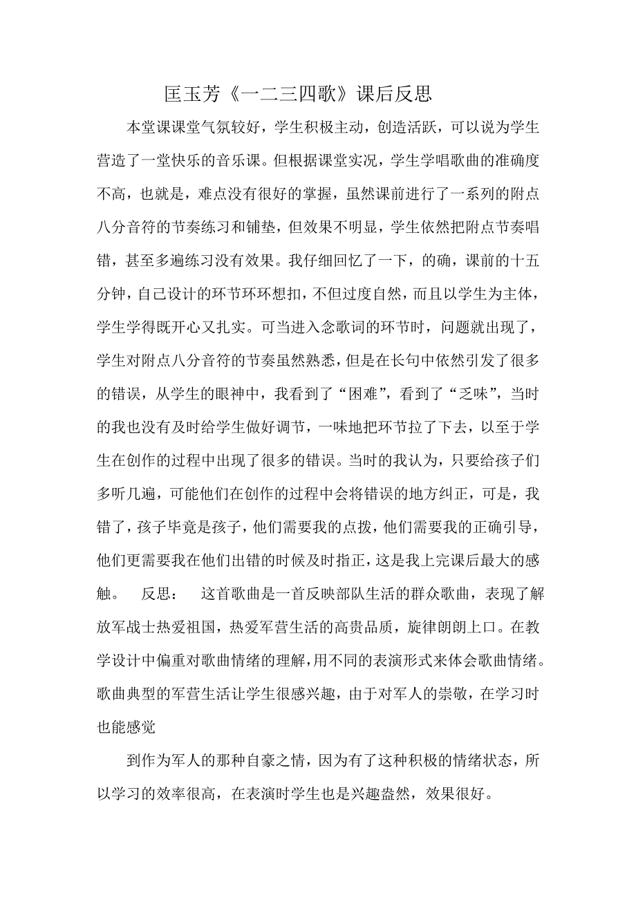 匡玉芳教学反思_第1页