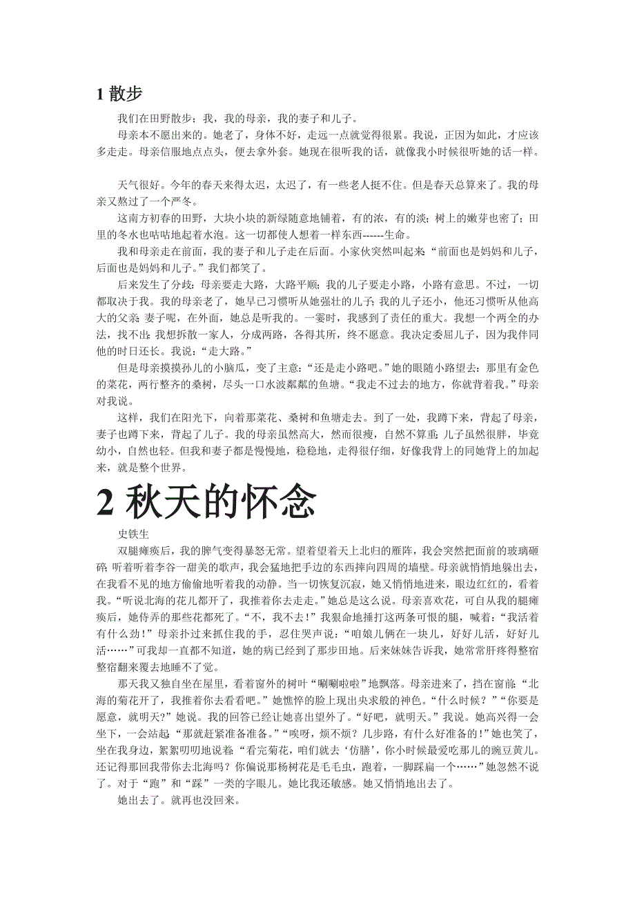 2013版人教版七年级上语文电子课文合集_第1页