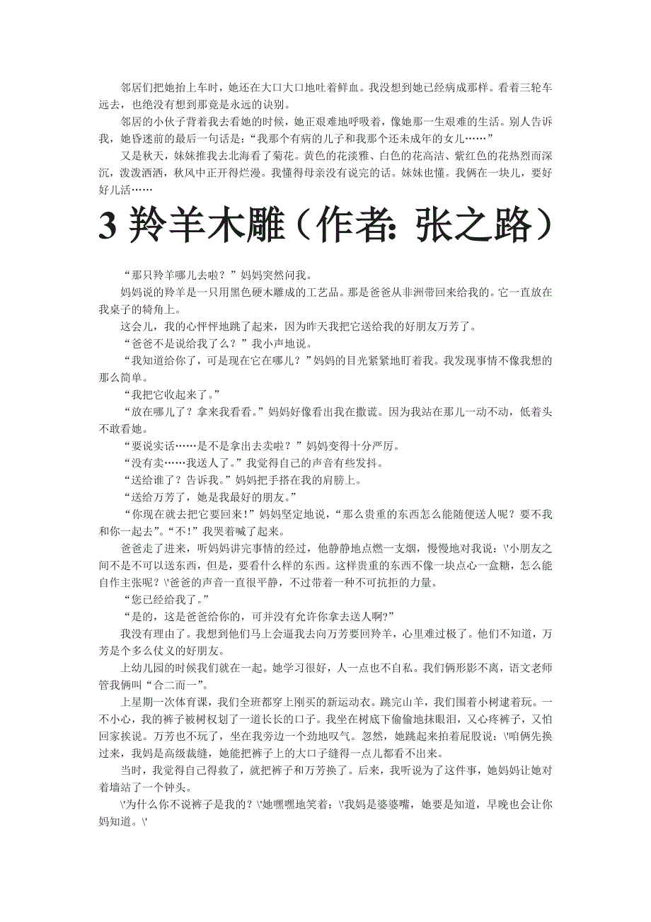 2013版人教版七年级上语文电子课文合集_第2页