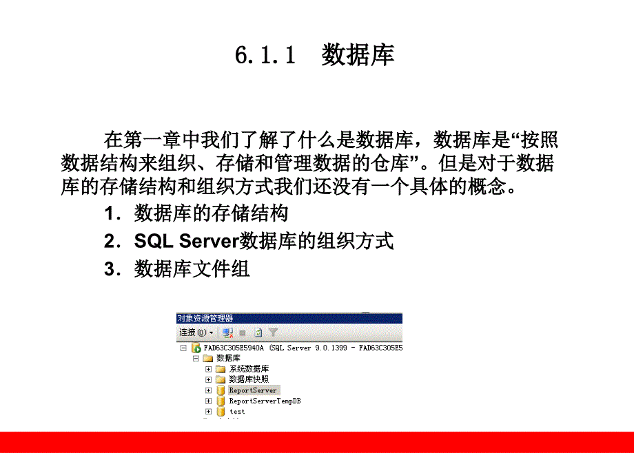 从零开始学sql server——第6章  实战开始-数据库和_第3页