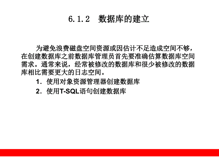 从零开始学sql server——第6章  实战开始-数据库和_第4页