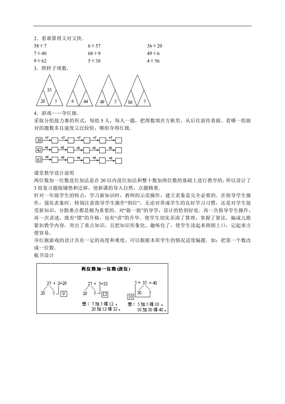 （人教版）一年级数学下册教案 两位数加一位数（进位）2_第3页