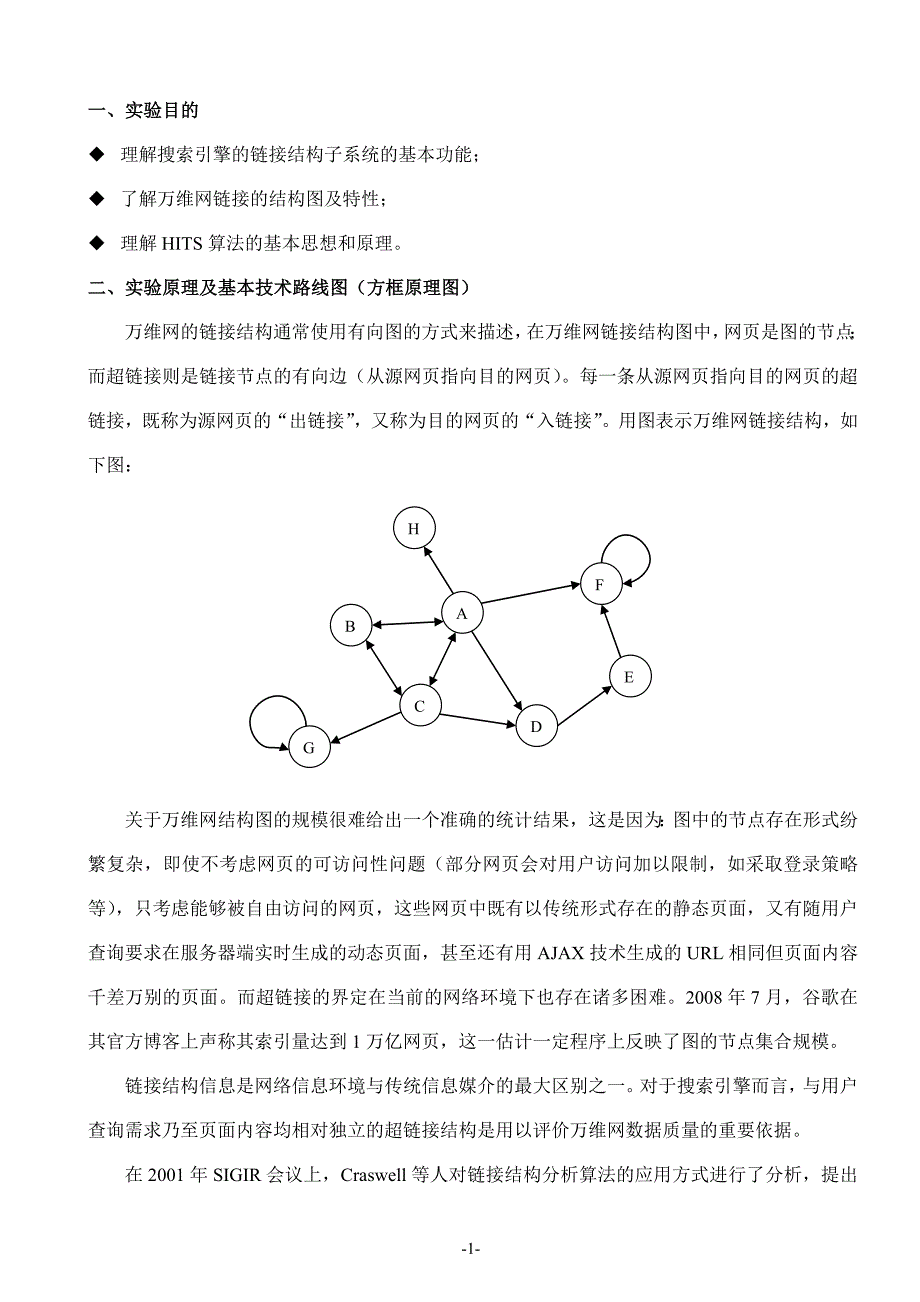 信息检索之HITS算法_第1页