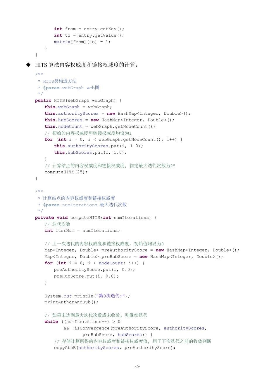 信息检索之HITS算法_第5页