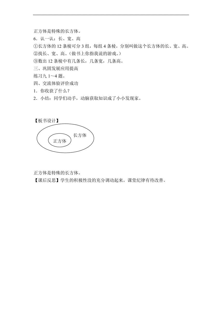 （西师大版）五年级下册数学教案 长方体和正方体的认识 5_第5页