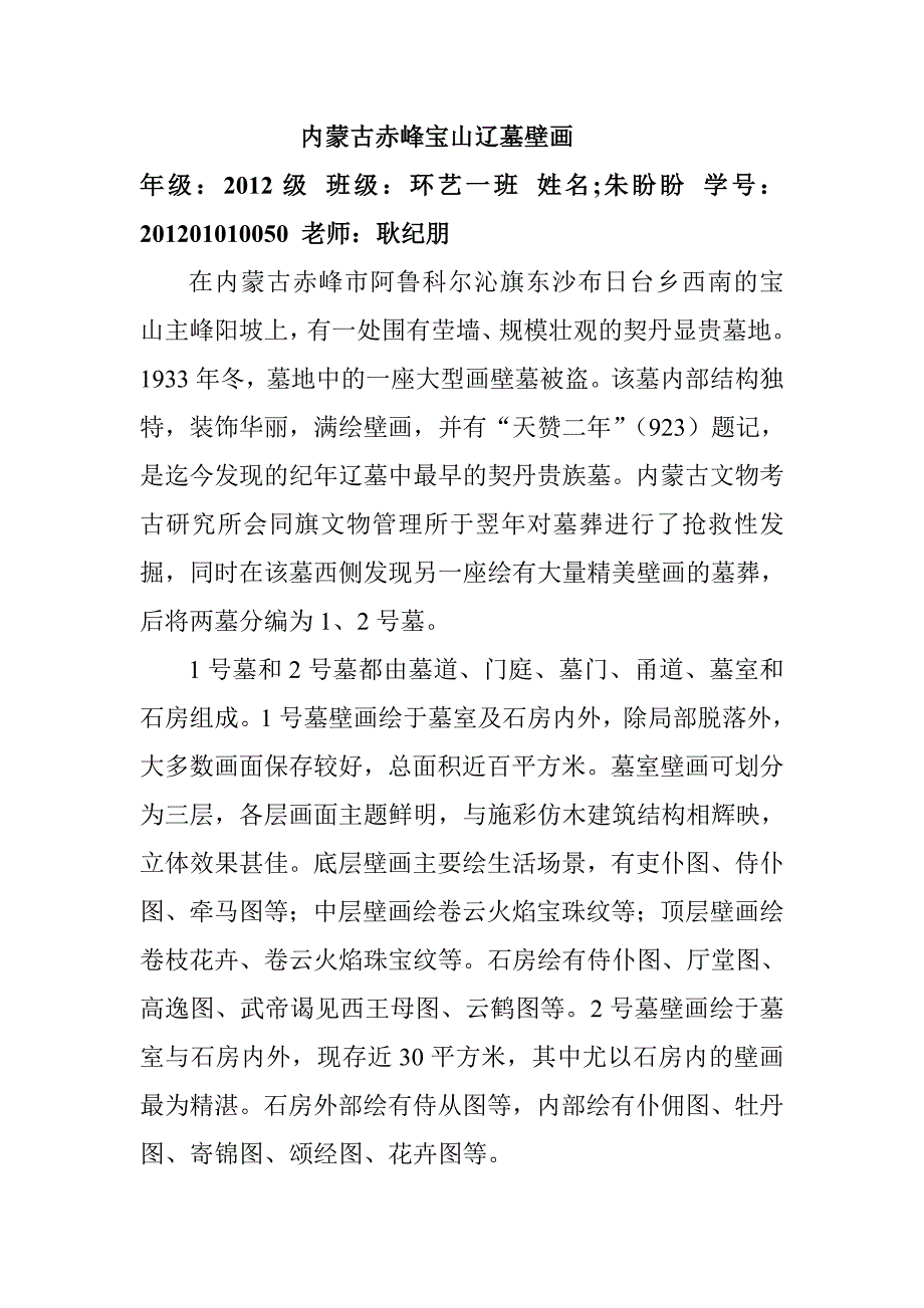 内蒙古赤峰宝山辽墓壁画_第1页