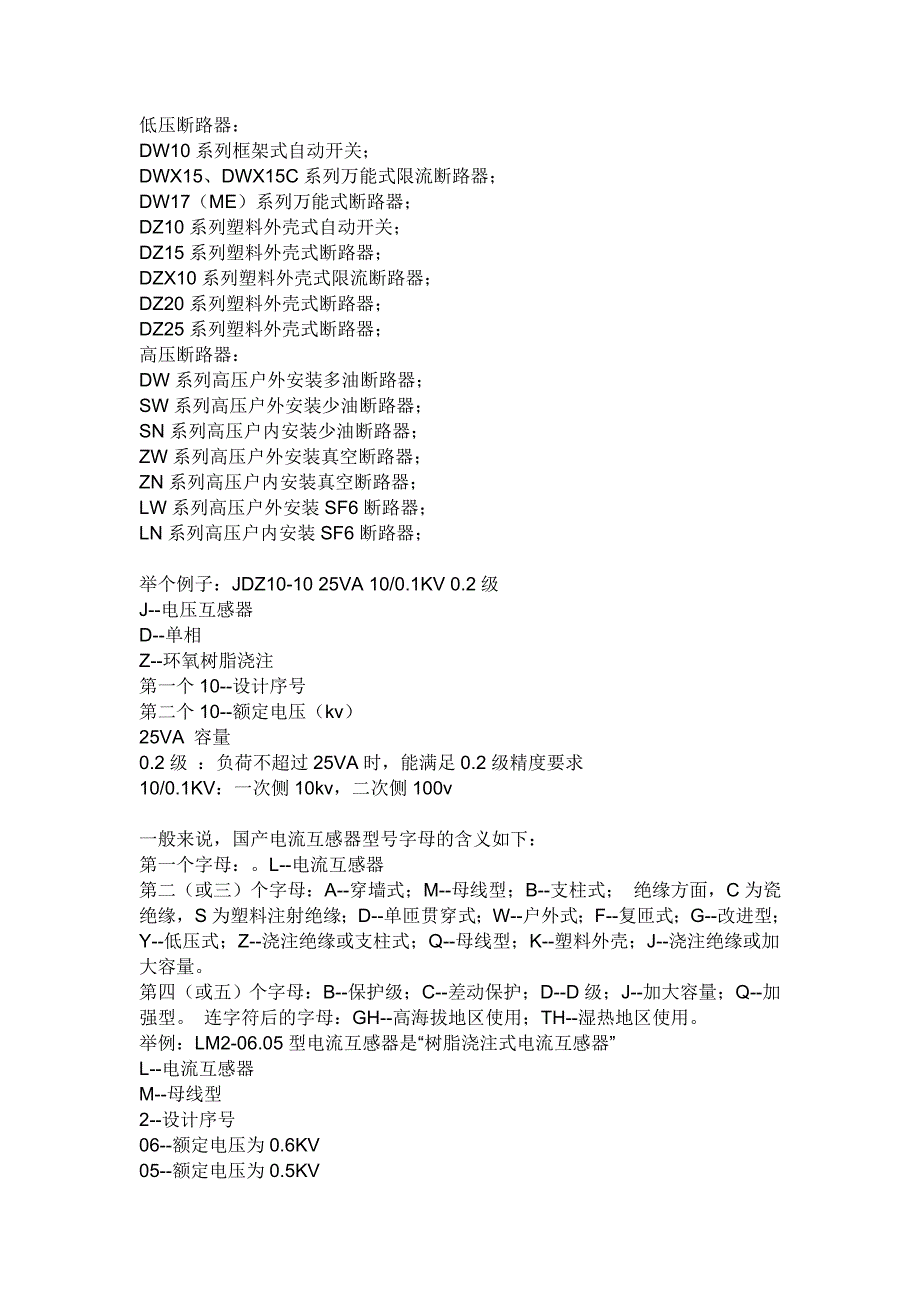 低压元器件型号_第1页