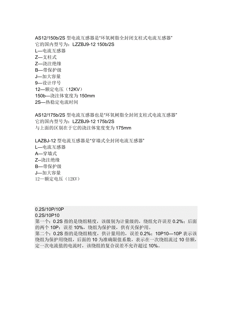 低压元器件型号_第2页