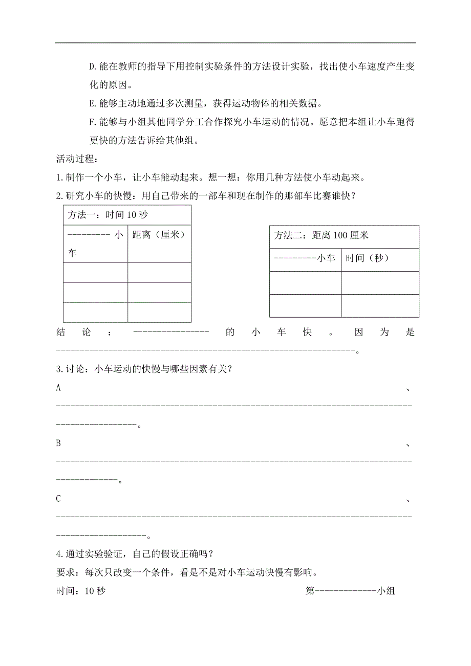 （冀教版）四年级科学上册教案 快与慢 2_第3页