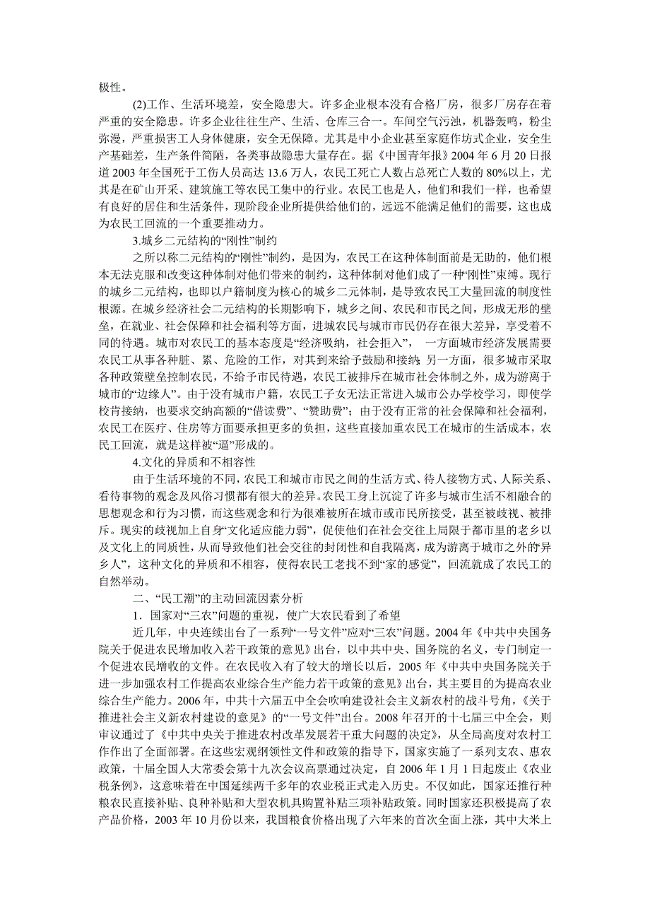 管理论文揭开企业用工短缺的神秘面纱_第2页