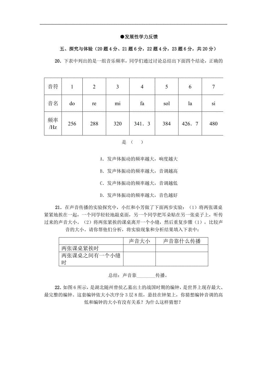 人教版初中物理声现象各种参考资料和测试题_第5页