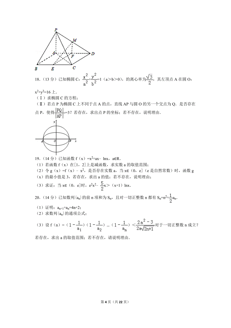 2016年天津一中高考数学冲刺试卷（理科）（一）_第4页