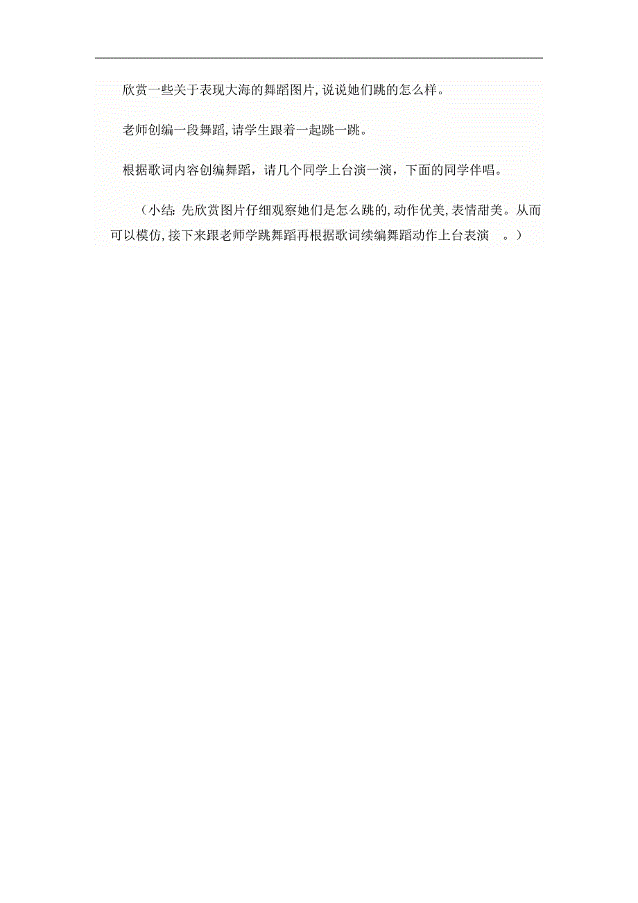 （人教新课标）四年级上册音乐教案 赶海的小姑娘 2_第3页