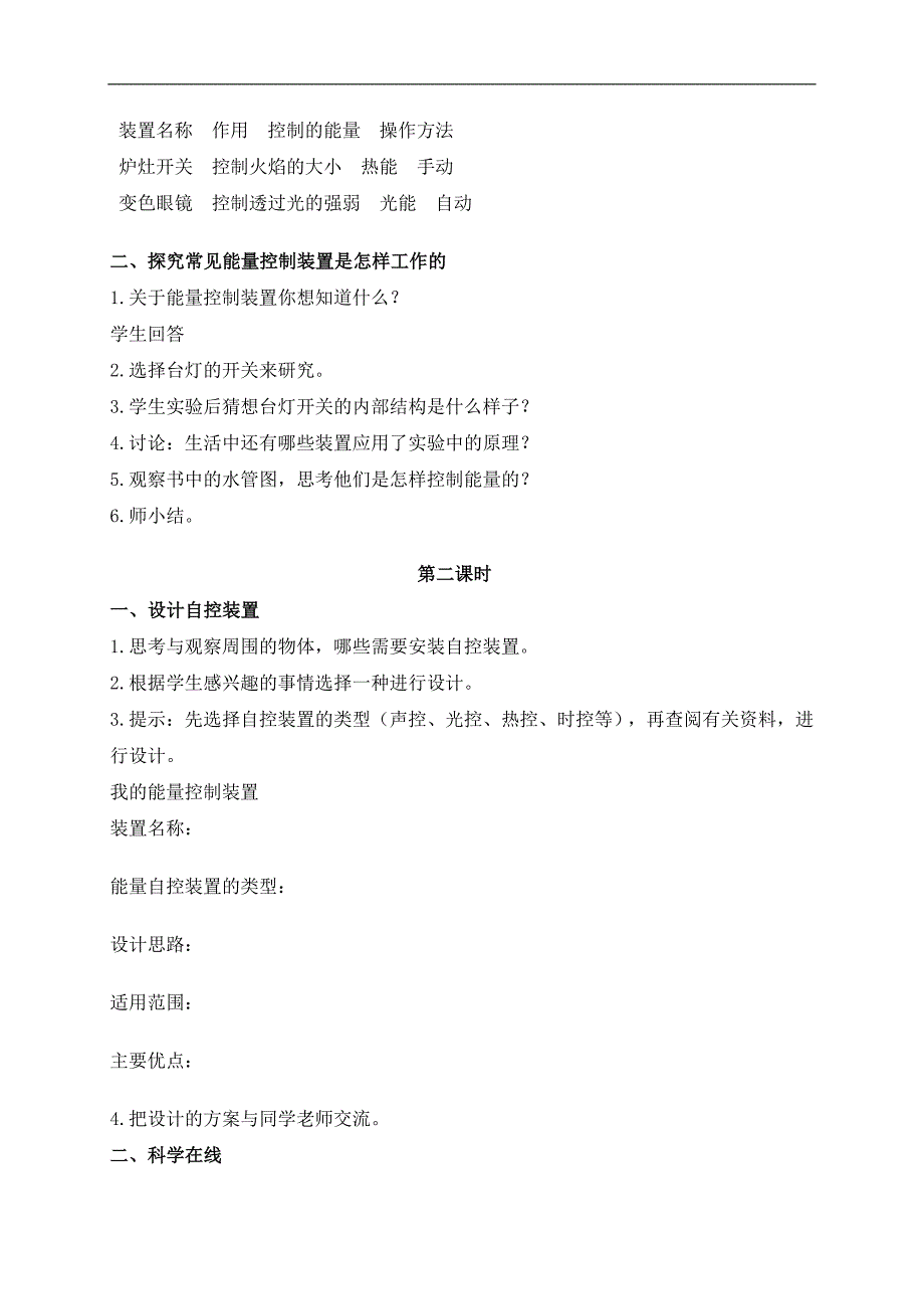 （冀教版）六年级科学上册教案 能量的控制_第2页