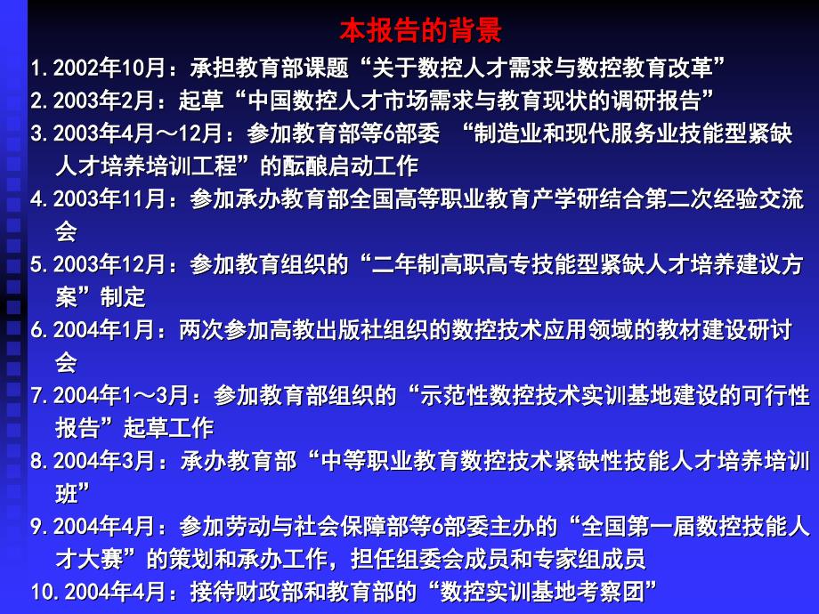 紧缺性技能人才培养教学改革探讨_第2页