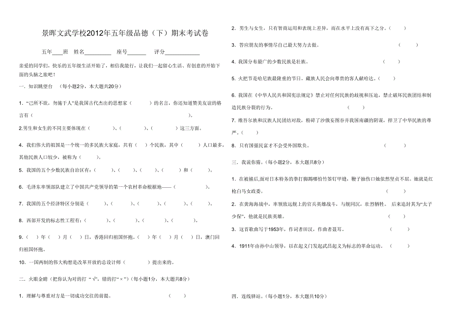 2012年五年级品德、科学试卷_第1页