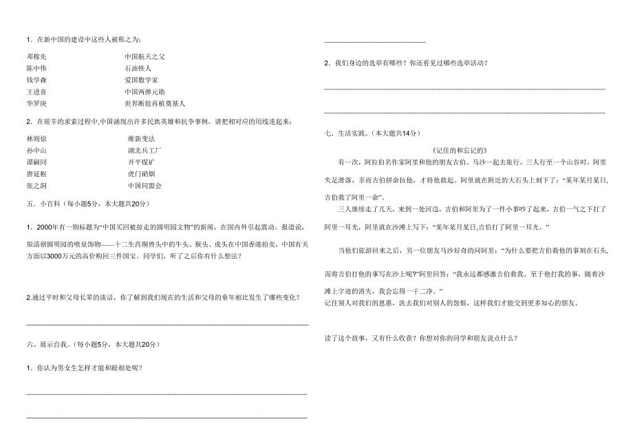 2012年五年级品德、科学试卷_第2页