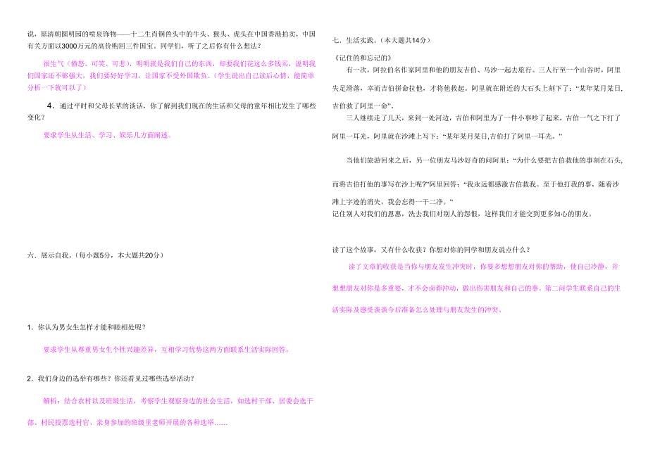 2012年五年级品德、科学试卷_第5页