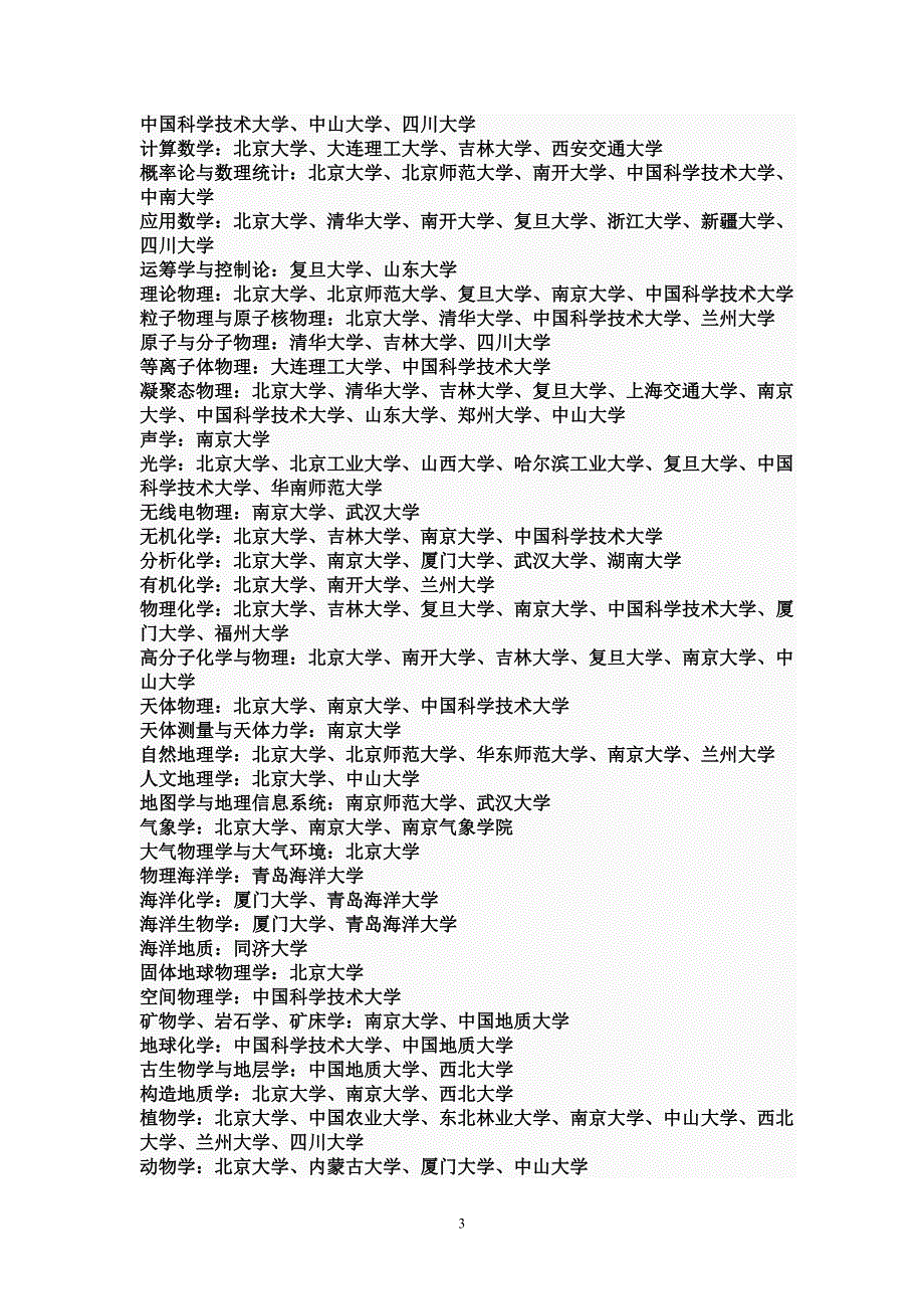 国内重点大学重点专业_第3页