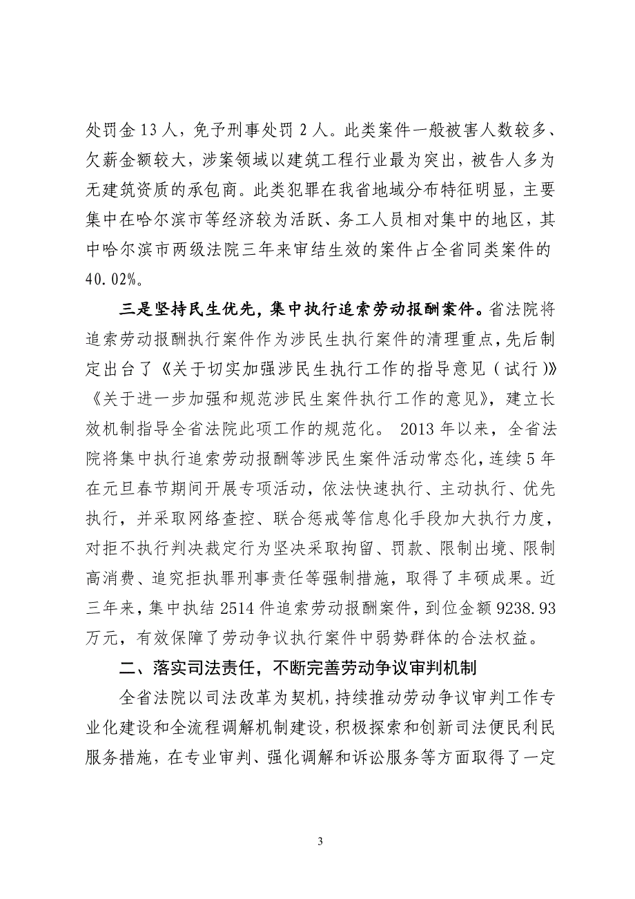 全省法院维护劳动者合法权益工作情况_第3页