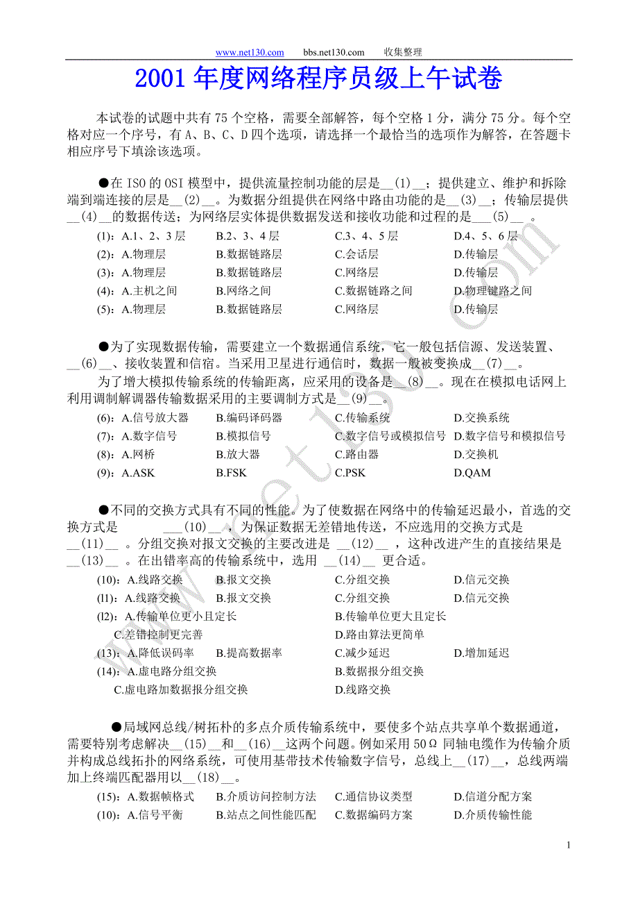 网络程序员级上午试卷_第1页