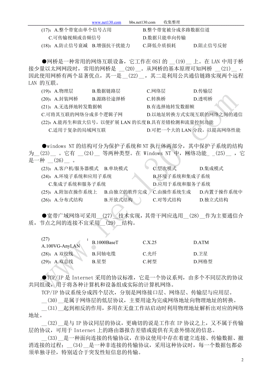 网络程序员级上午试卷_第2页