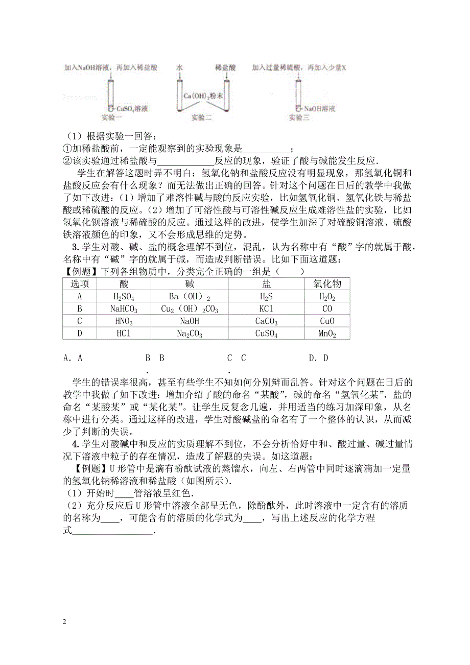 反思：酸和碱的中和反应教学反思及改进方法_第2页