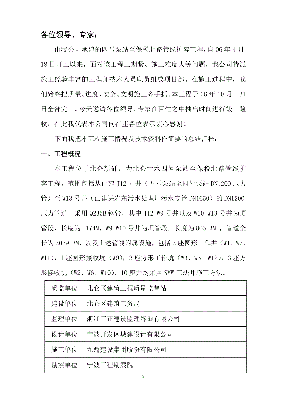 四号泵站竣工总结_第3页