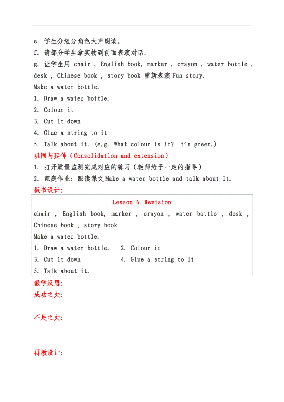 （人教新版）三年级英语下册教案 Unit 1Let's go to school Lesson6_第2页