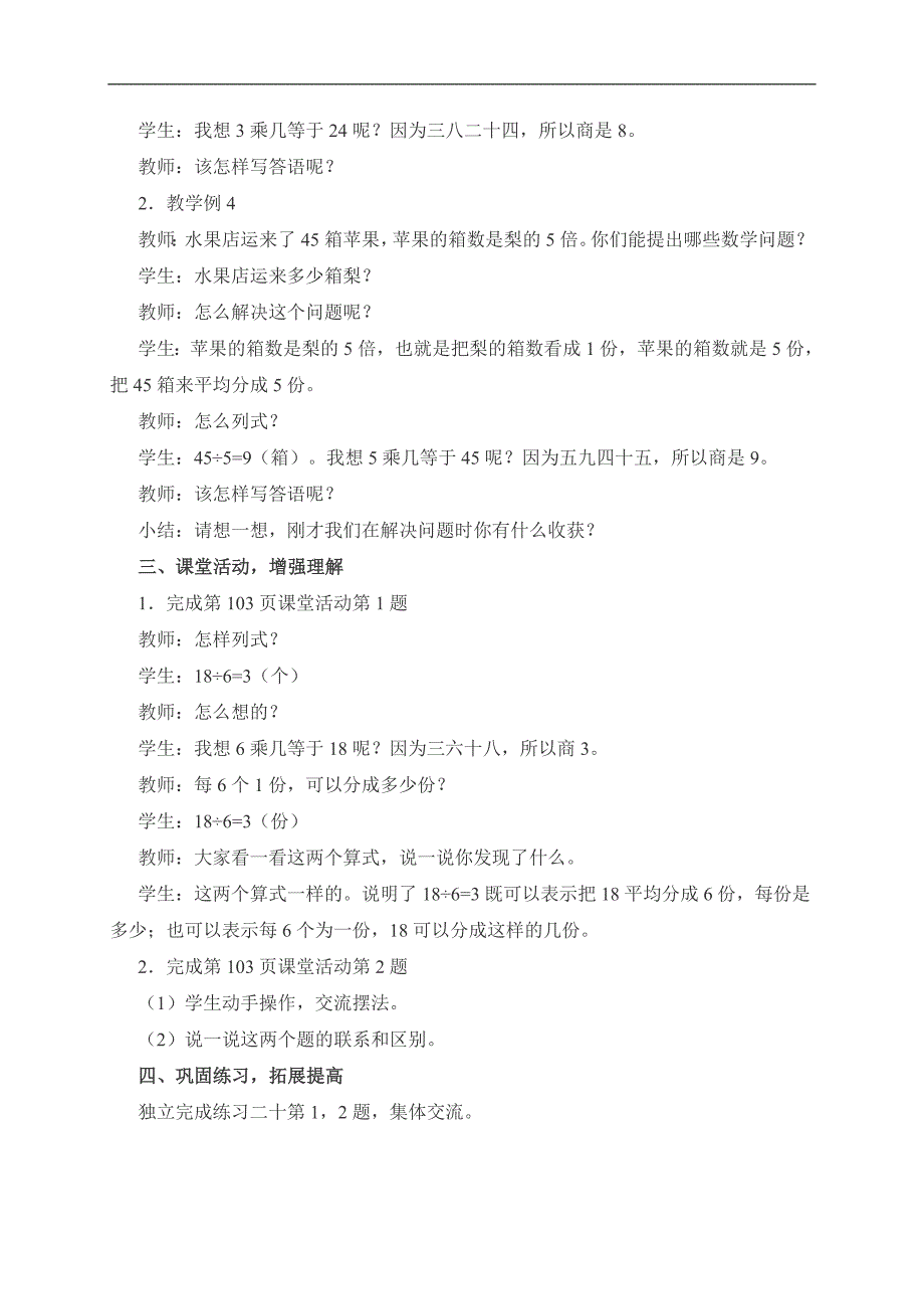 （西师大版）二年级数学上册教案 解决问题 1_第2页