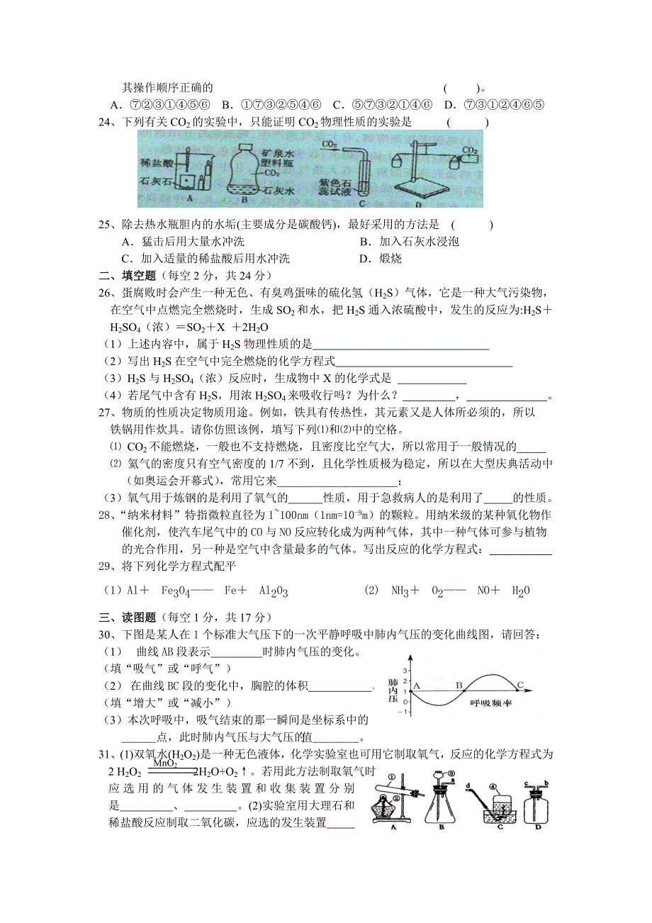 八年级科学下册期中考试试题卷2_第3页