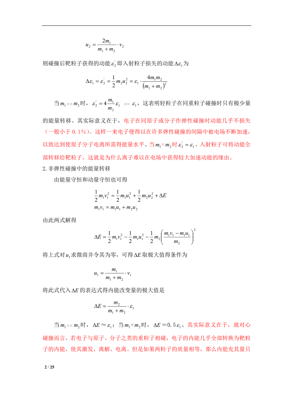 等离子体-第二部分_第2页