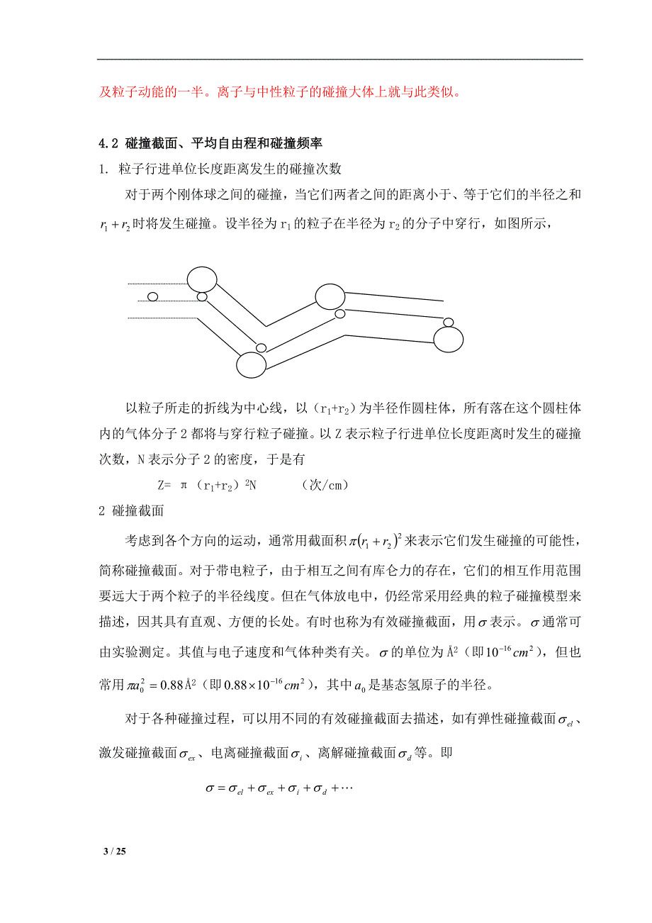 等离子体-第二部分_第3页