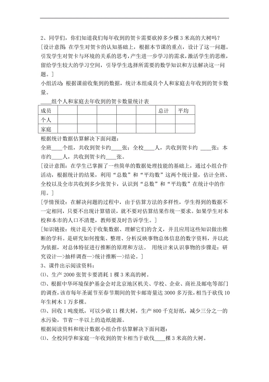 （人教新课标）四年级数学上册教案 你寄过贺卡吗 2_第2页