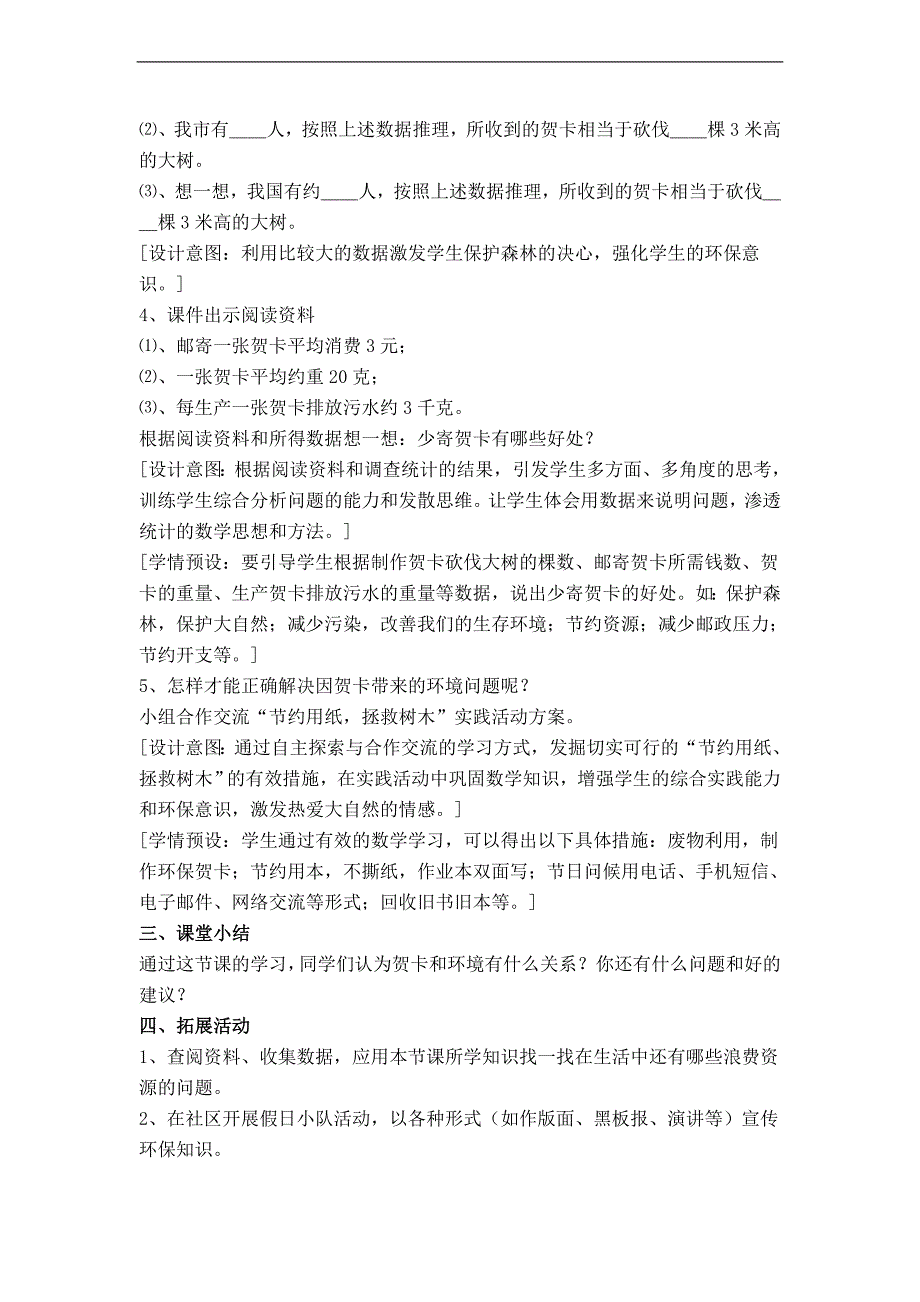 （人教新课标）四年级数学上册教案 你寄过贺卡吗 2_第3页