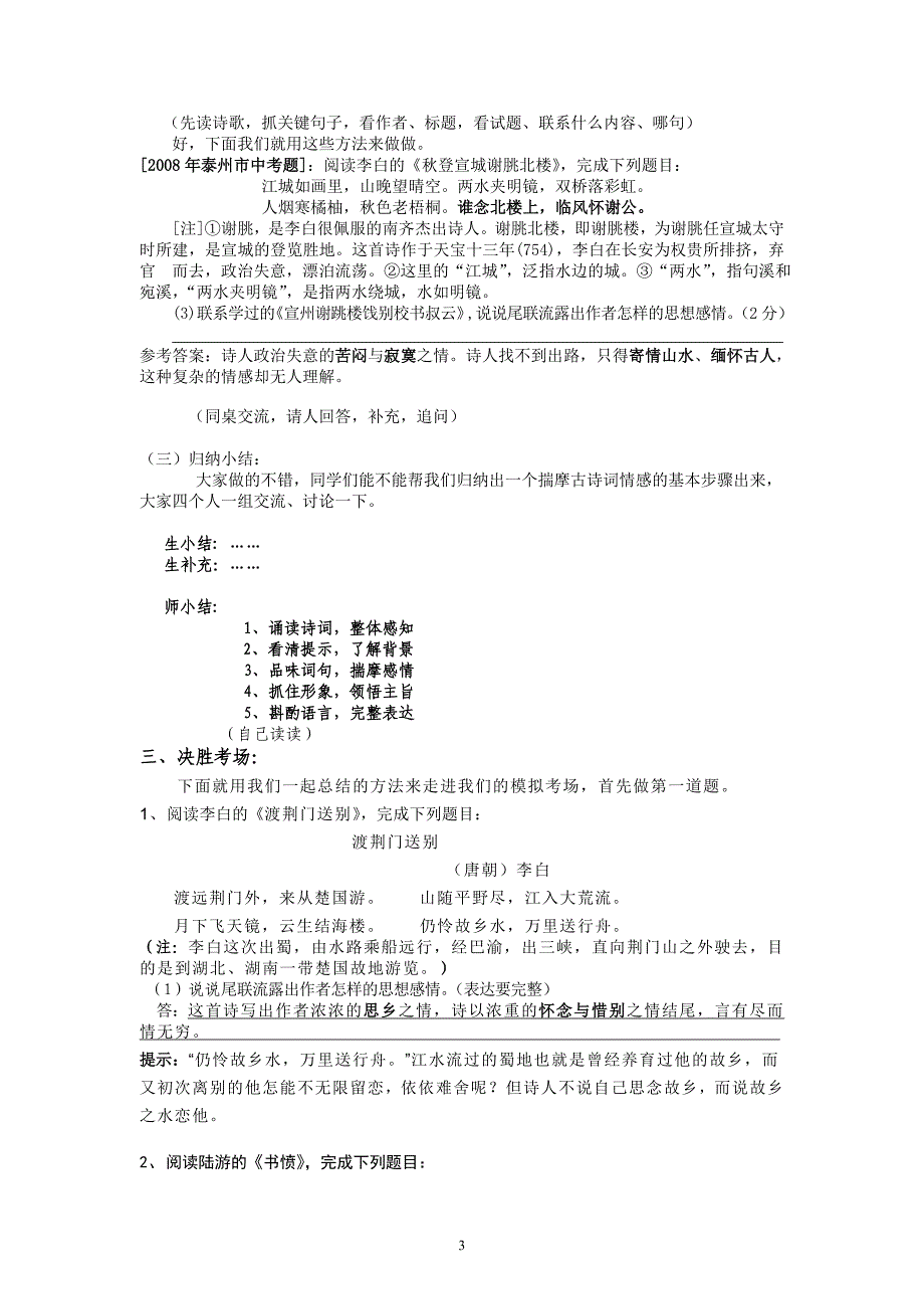 初三古诗词鉴赏复习详案_第3页