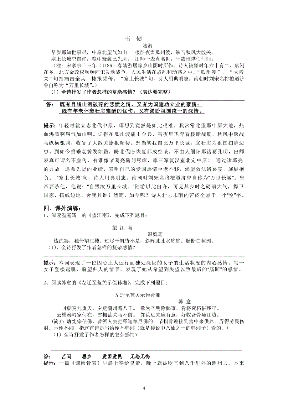 初三古诗词鉴赏复习详案_第4页