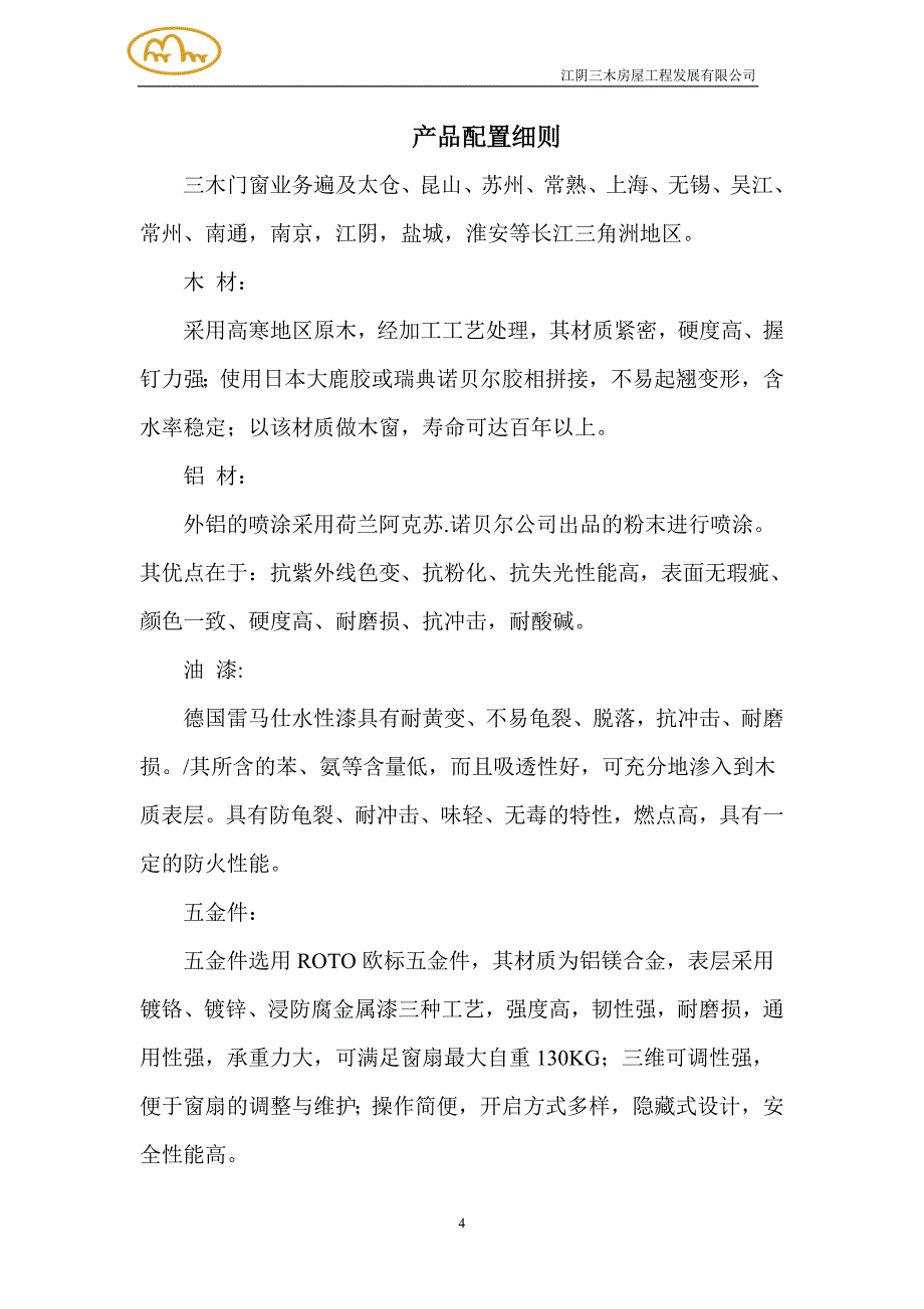 三木铝木复合门窗资料介绍_第4页