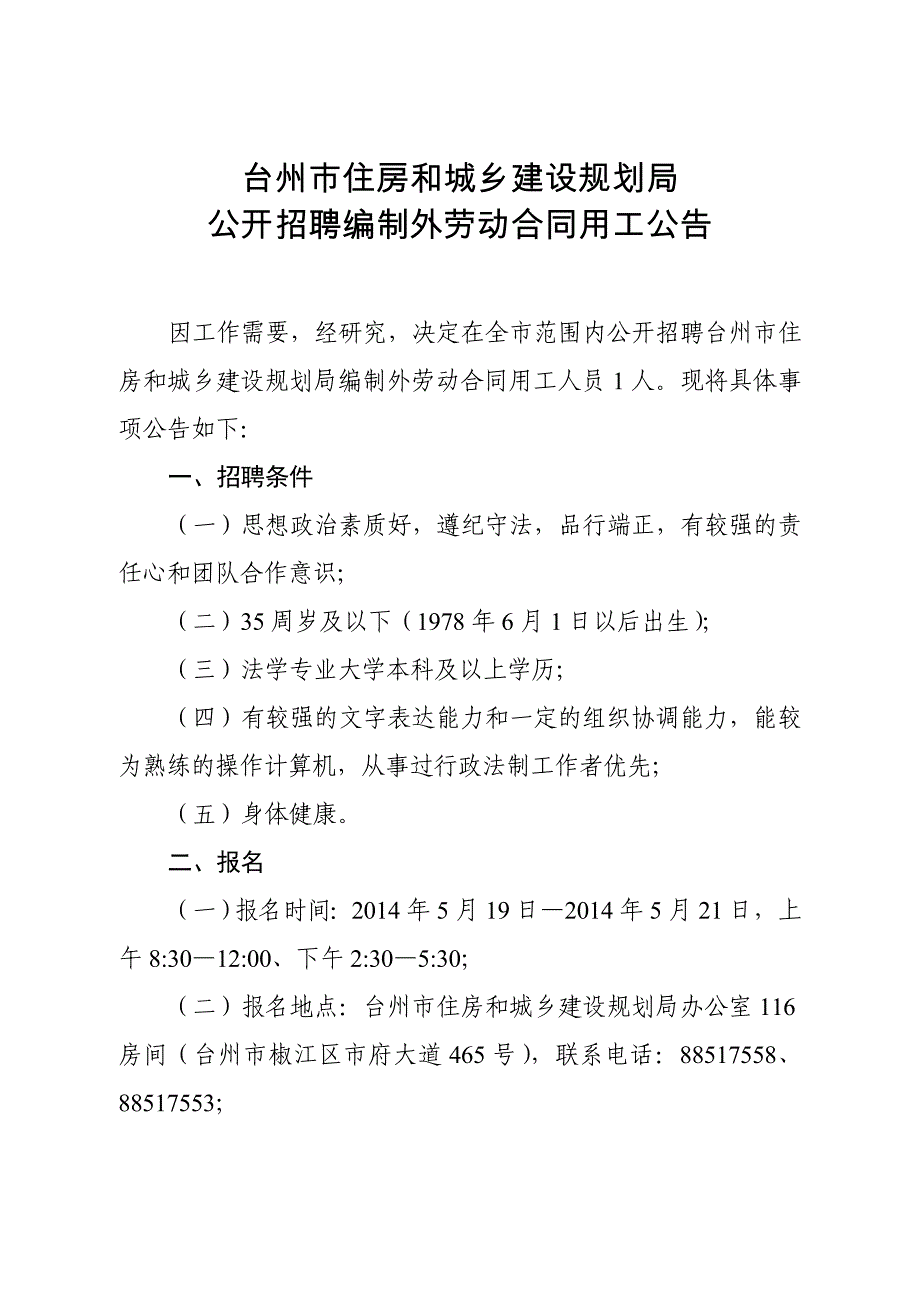 台州市住房和城乡建设规划局_第1页