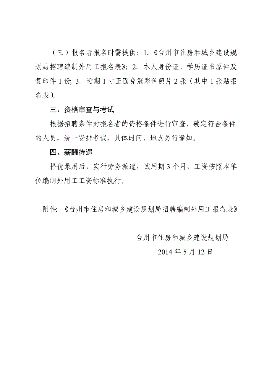 台州市住房和城乡建设规划局_第2页